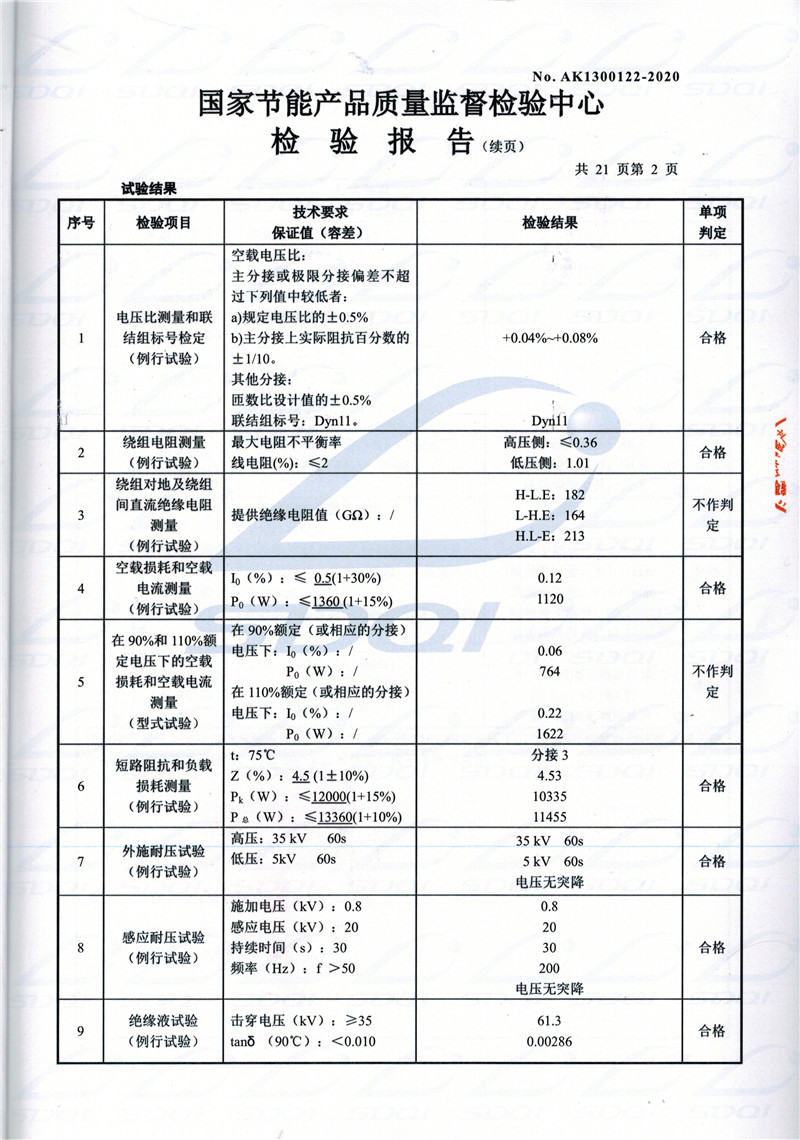 高低压试验报告-S11-1250黑龙江黑龙江黑龙江油浸式变压器-2.jpg
